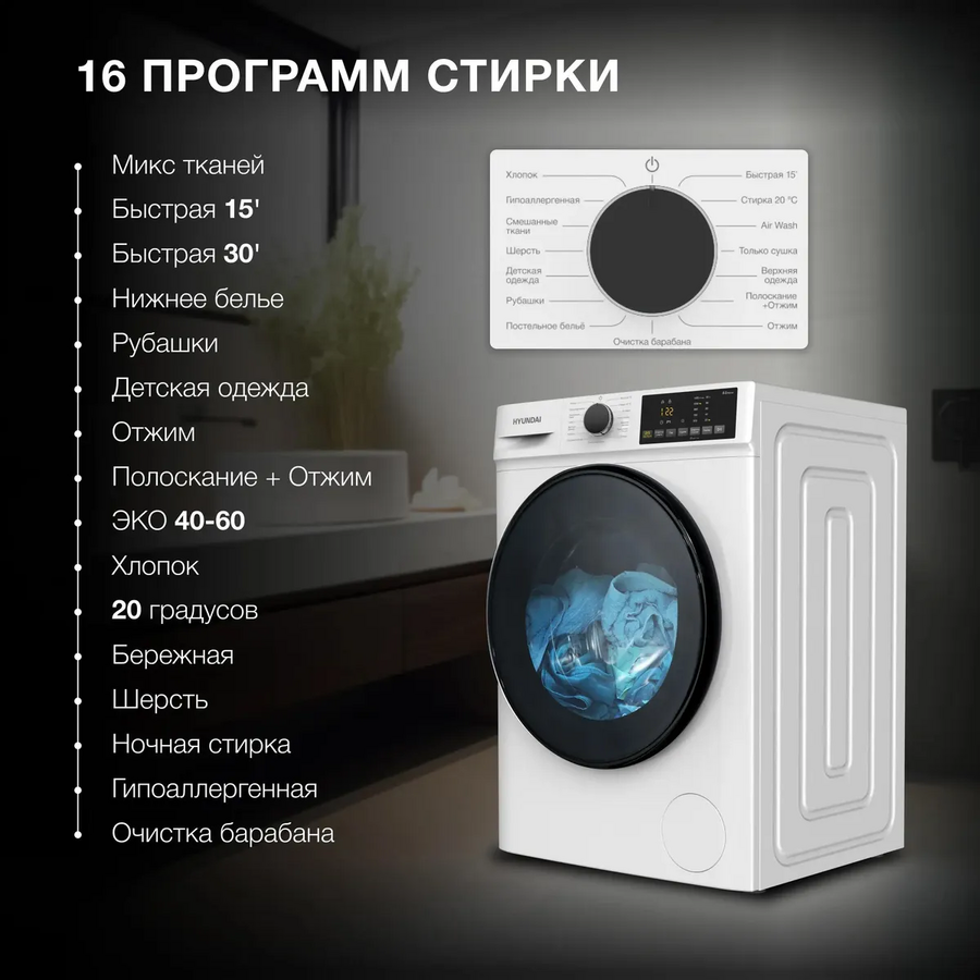 Стиральная машина Hyundai WFD8402 белый