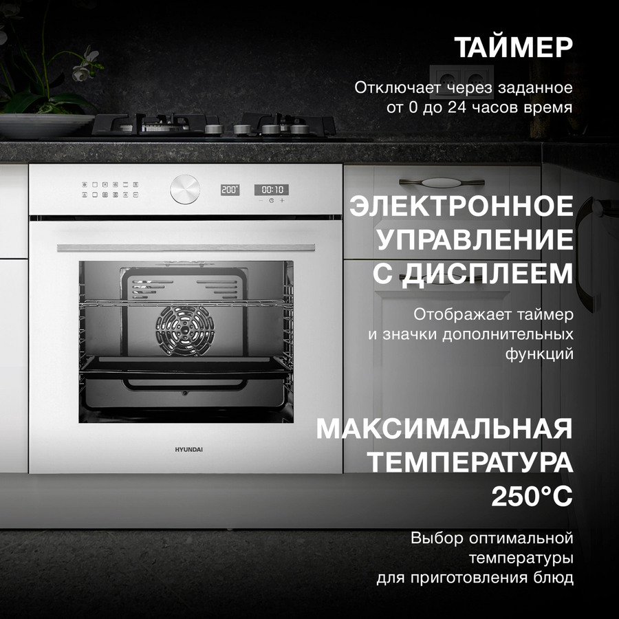 Духовой шкаф электрический Hyundai HEO 6745 WG белый