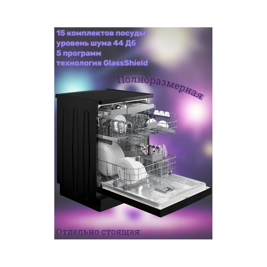 Посудомоечная машина BEKO BDFN25521B