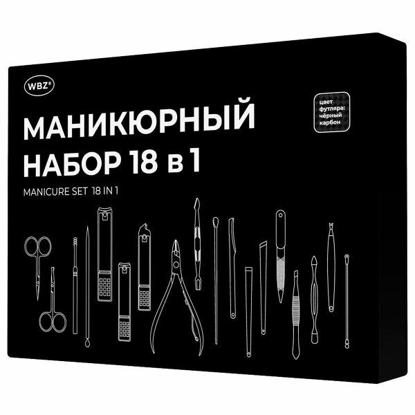 Набор для маникюра и педикюра WBZ 609487 Standard в футляре черный карбон