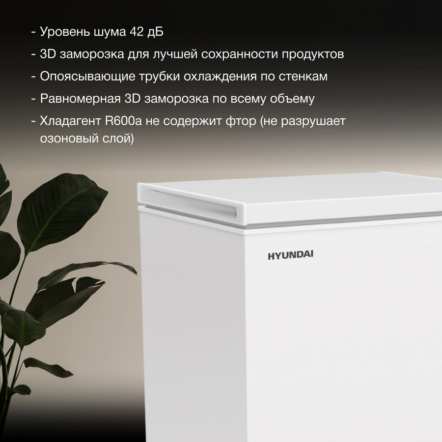 Морозильный ларь Hyundai CH15081 белый