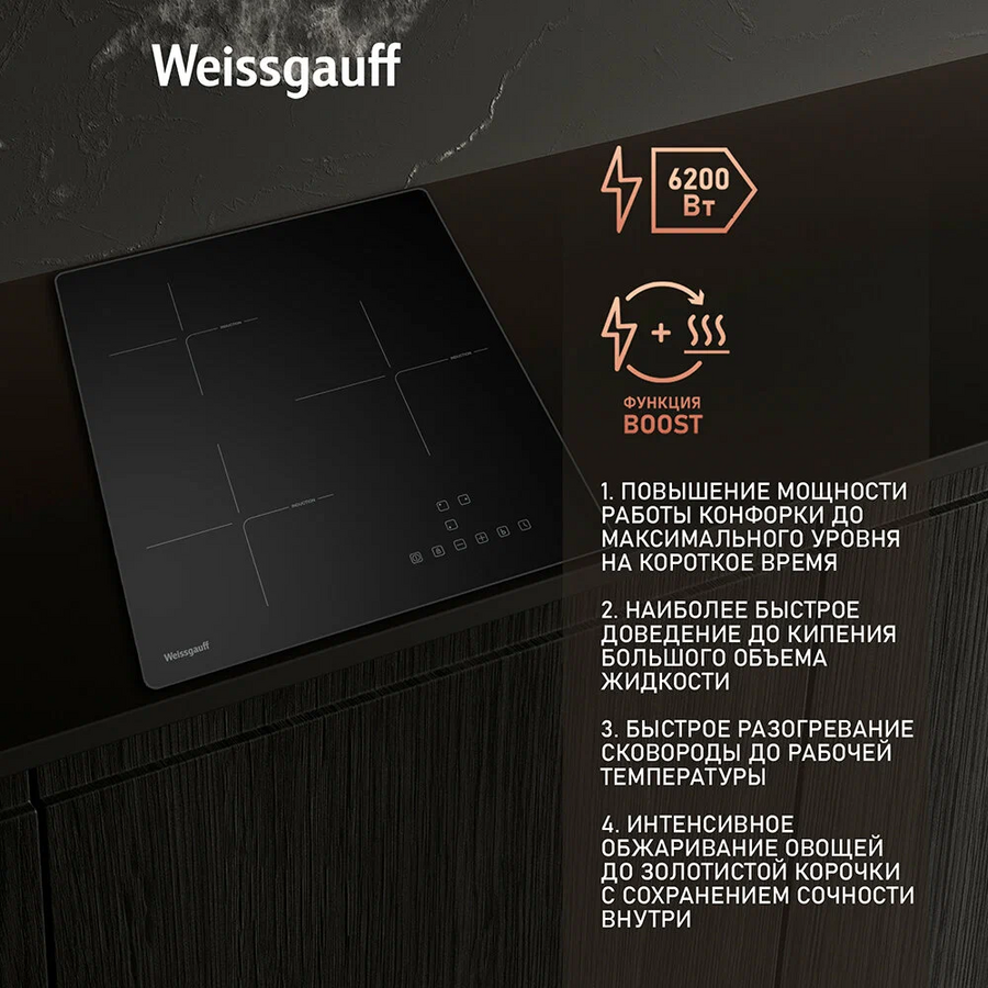 Варочная поверхность стеклокерамическая Weissgauff HI 430 WA Cross
