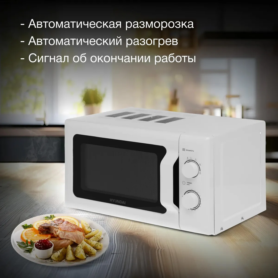 Микроволновая печь Hyundai HYM-M2051 20л. 700Вт белый