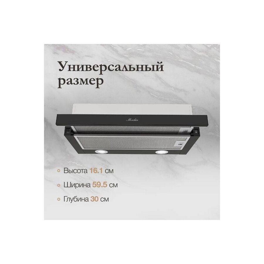 Вытяжка MONSHER Laura 60 Noir