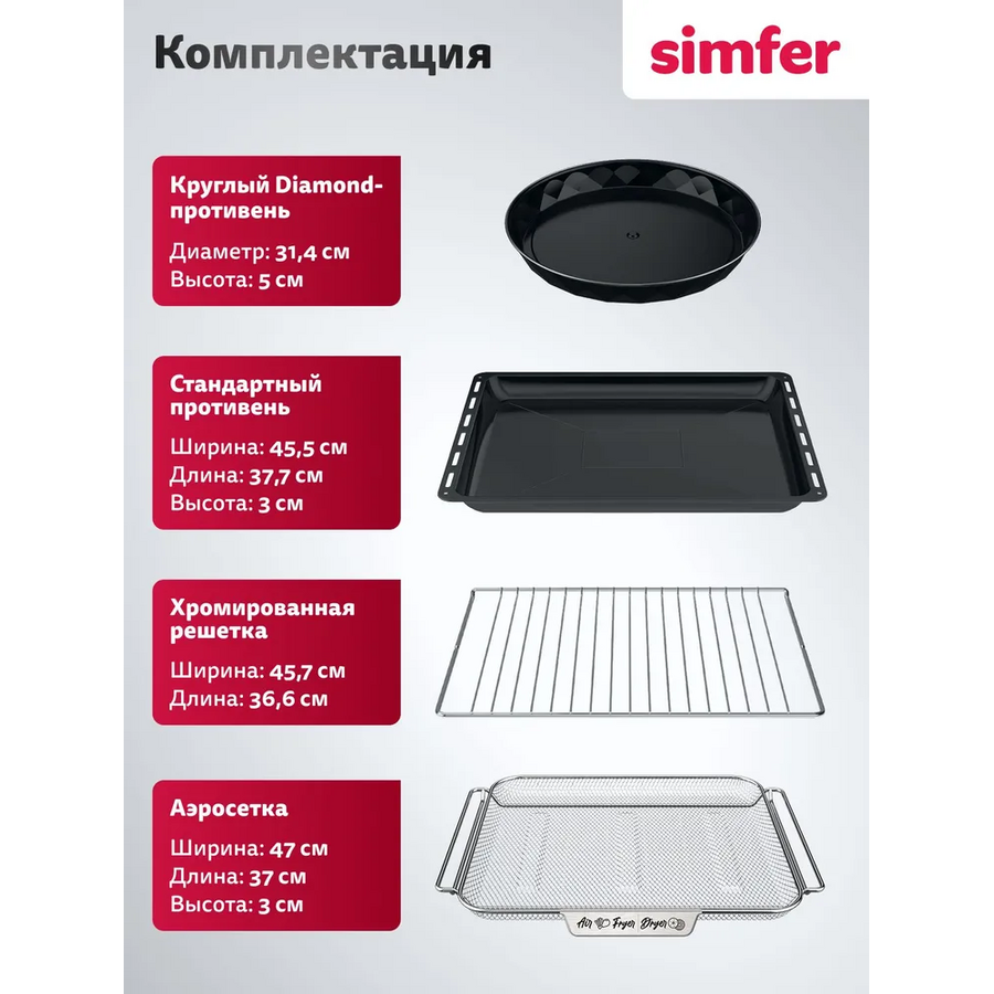 Духовой шкаф Simfer B6ES69125