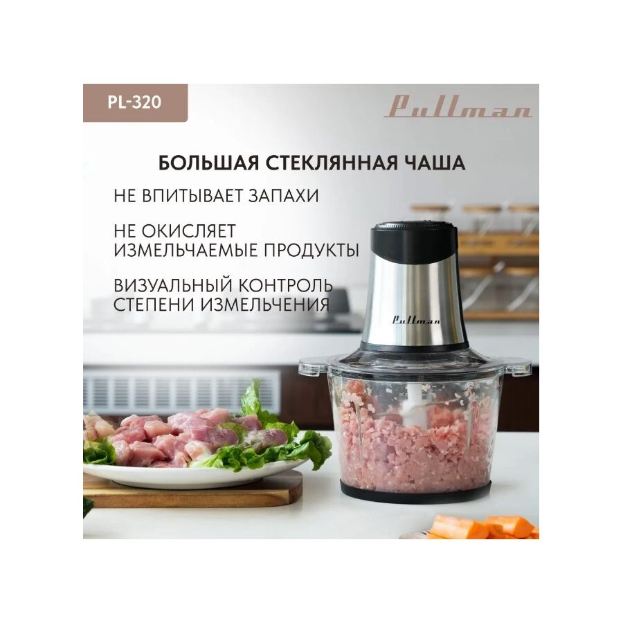 Измельчитель электрический Pullman PL-320