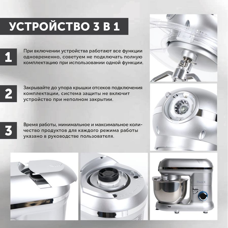 Кухонный комбайн RageX R101-900