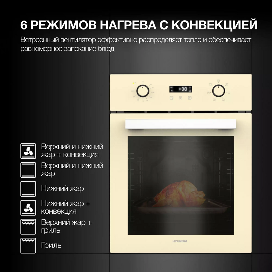 Духовой шкаф Hyundai HEO 45411 BE стекло бежевое