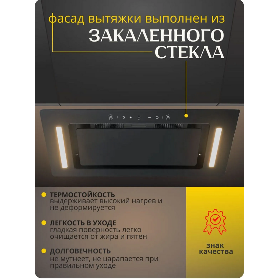 Вытяжка Amari Polo 72 black glass (управление жестами)