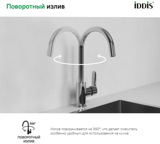 Смеситель для кухни IDDIS Cuba ID CUBSBJ0i05