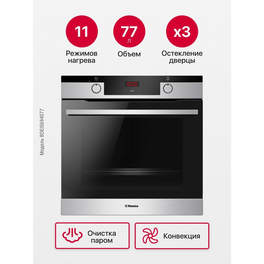 Духовой шкаф Hansa BOEIS694077