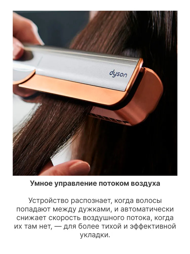Выпрямитель Dyson HT01 Airstrait (598960-01) розовый/розовое золото