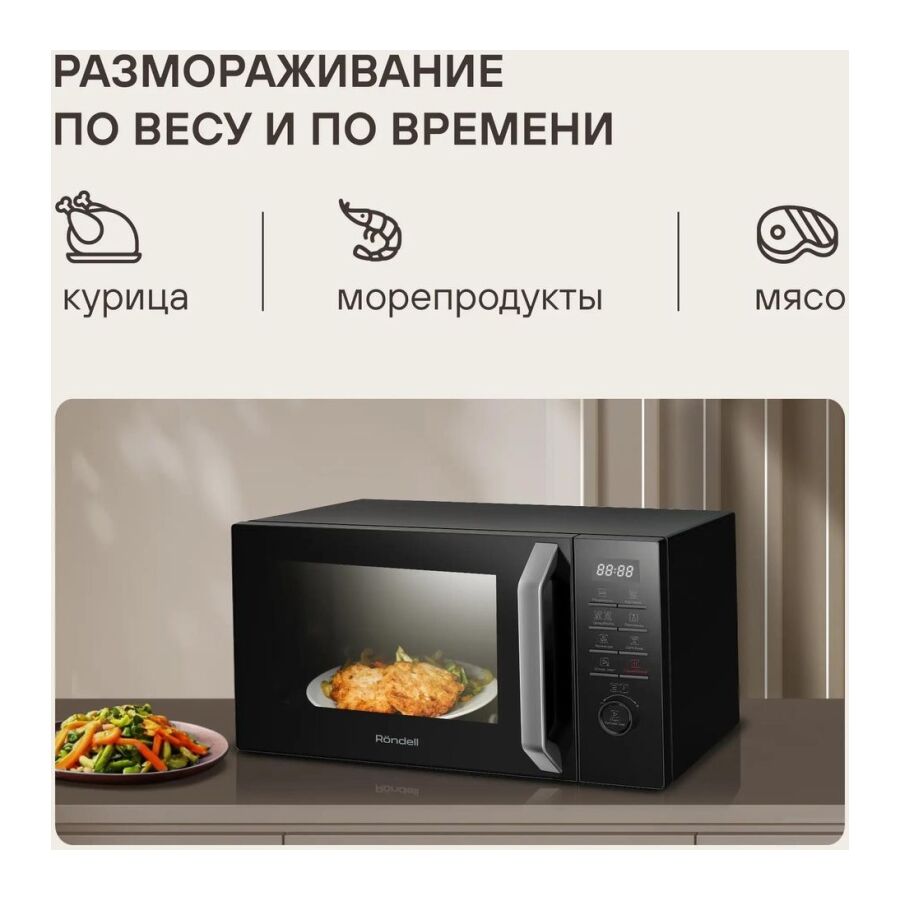 Микроволновая печь Rondell RDE-MW258 черный