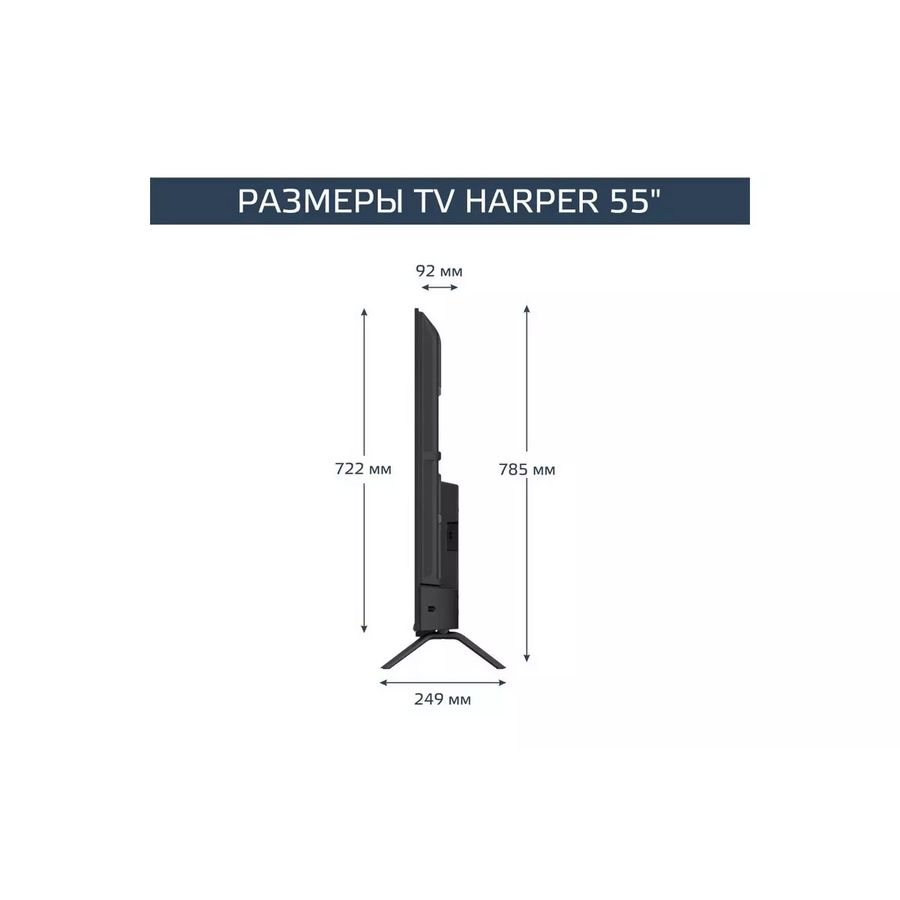 Телевизор HARPER 55Q770TS