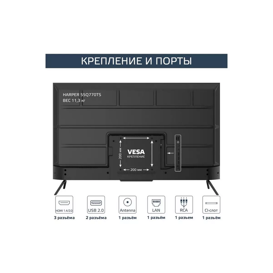 Телевизор HARPER 55Q770TS
