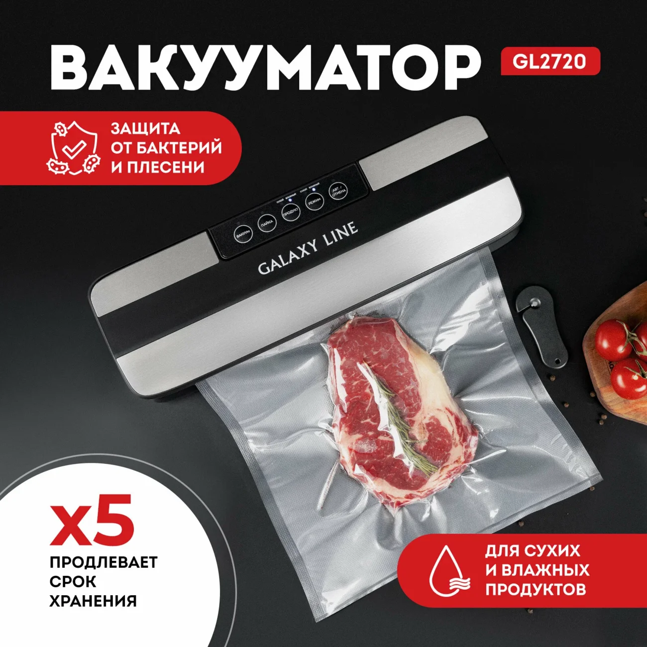 Вакууматор Galaxy LINE GL 2720 черный