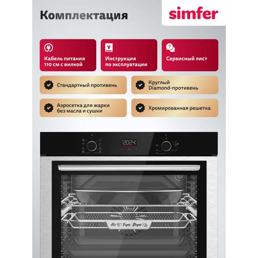 Духовой шкаф Simfer B6ES68325