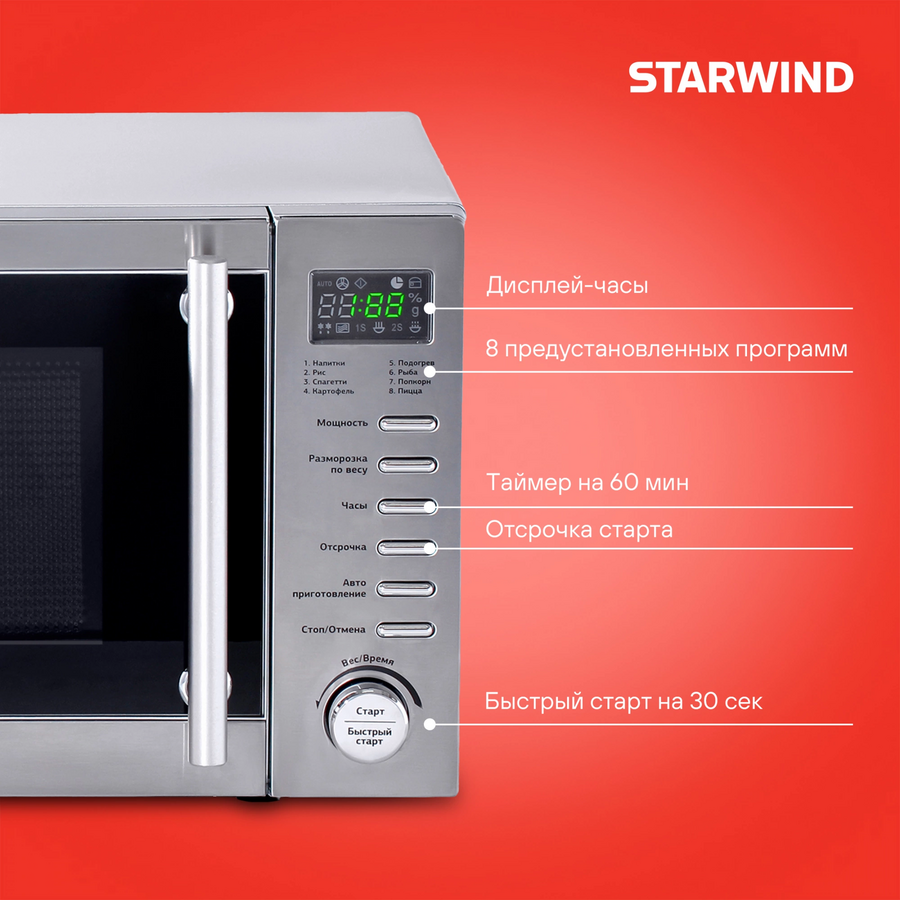 Микроволновая печь Starwind SMW5320 серый/серебристый