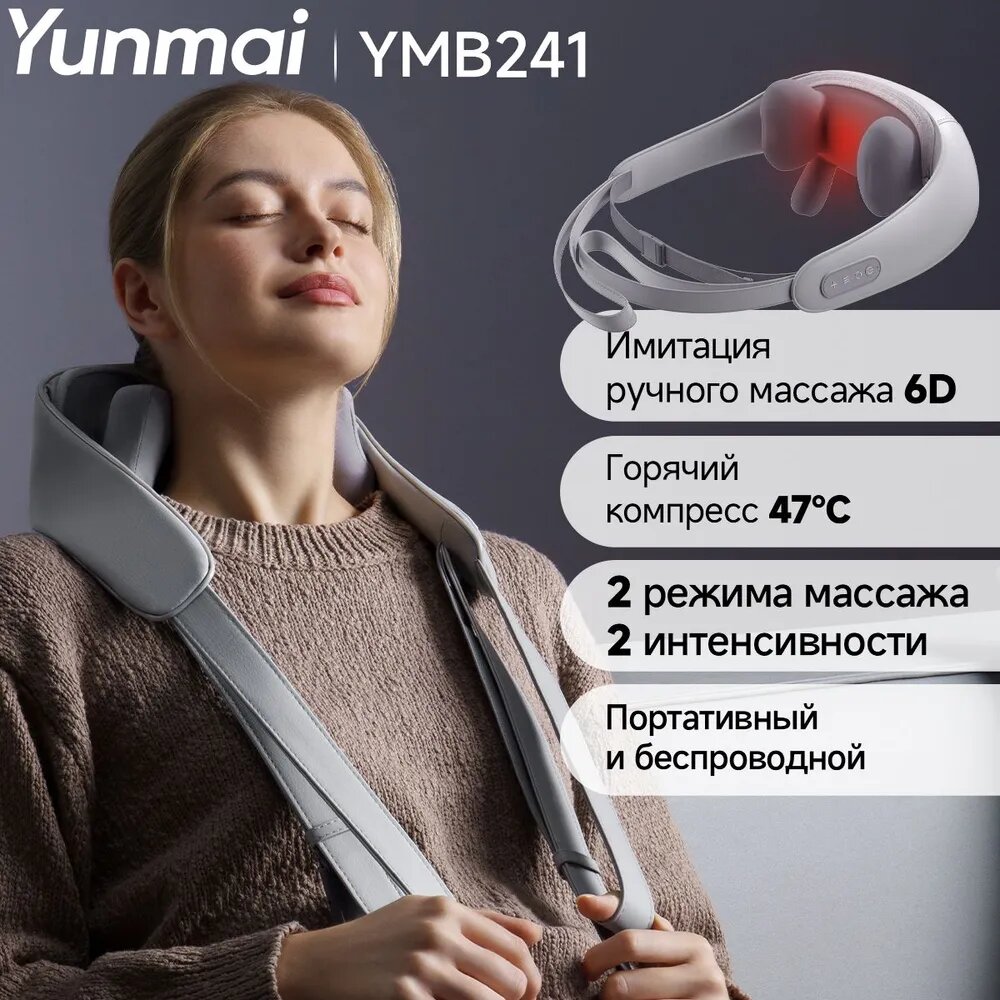 Массажер для шеи YMB241