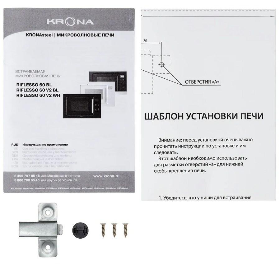 Встраиваемая микроволновая печь KRONA Riflesso 60 BL V2