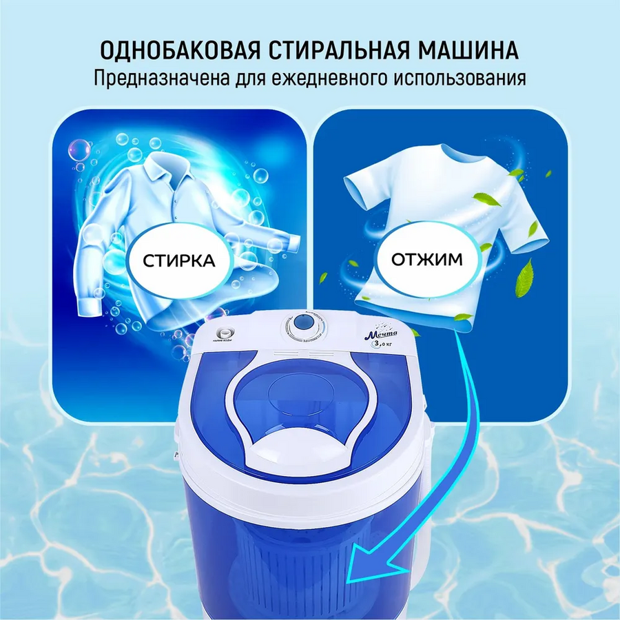 Стиральная машина полуавтомат МЕЧТА WMS S303UT01