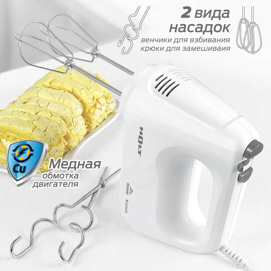 Миксер Holt HT-MX-002