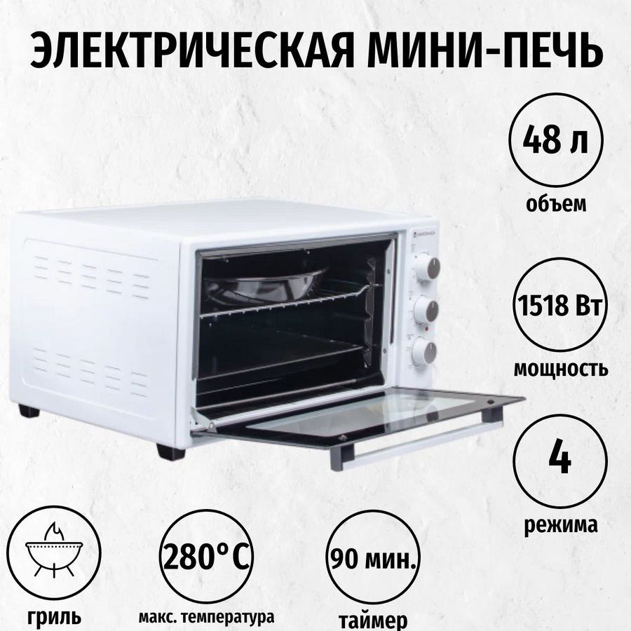 Мини-печь ESPERANZA TO-48 W белый