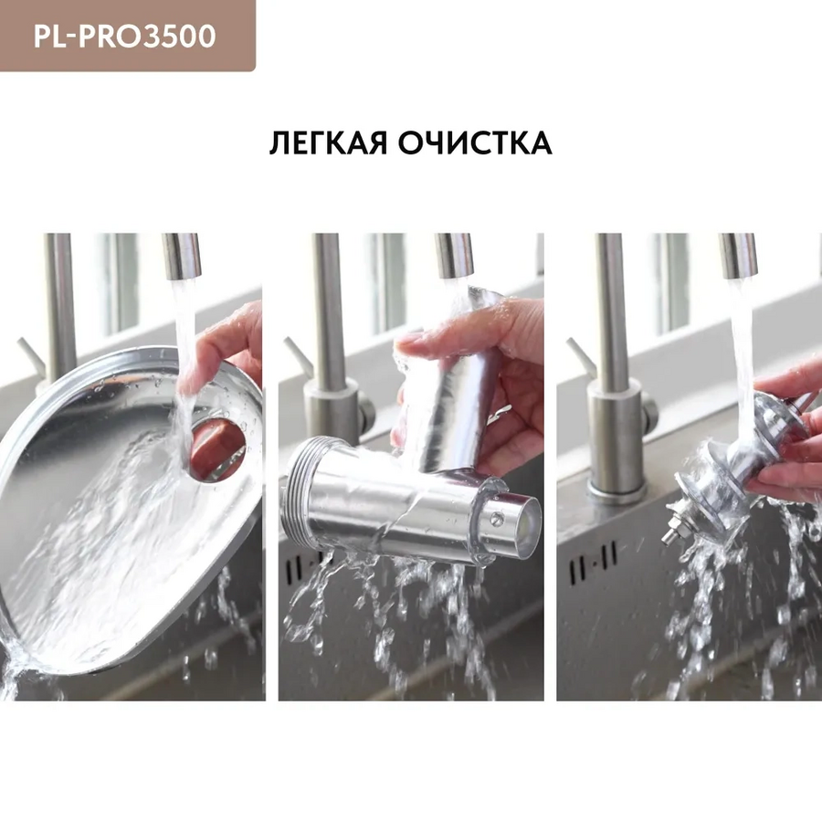 Мясорубка Pullman PL-PRO3500, 3500 Вт, шинковка, до 3.5 кг/мин.