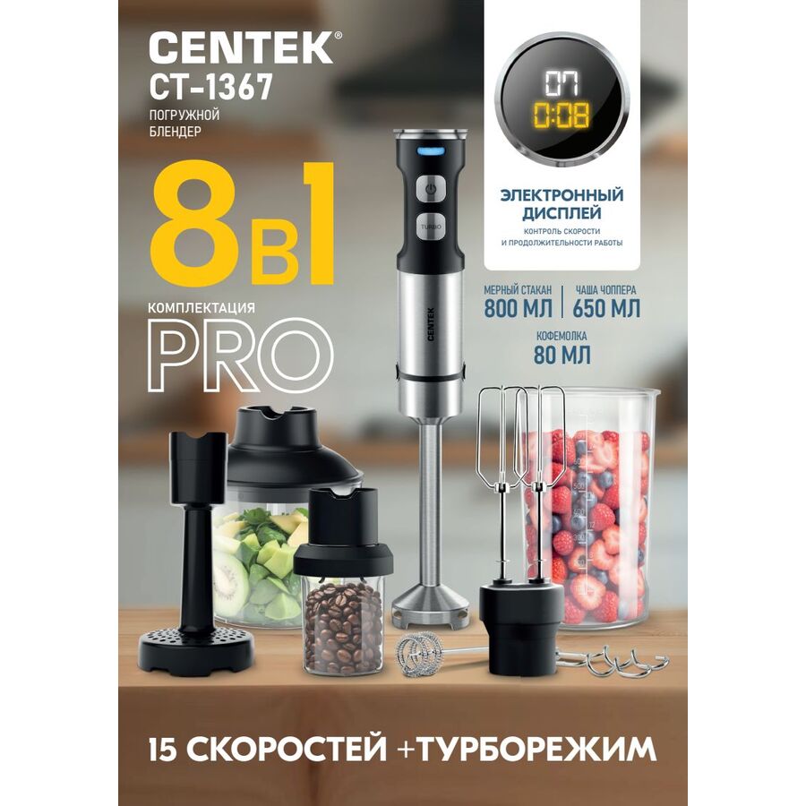 Блендер Centek CT-1367 сталь
