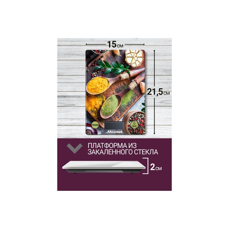 Весы кухонные АКСИНЬЯ КС-6517 Специи