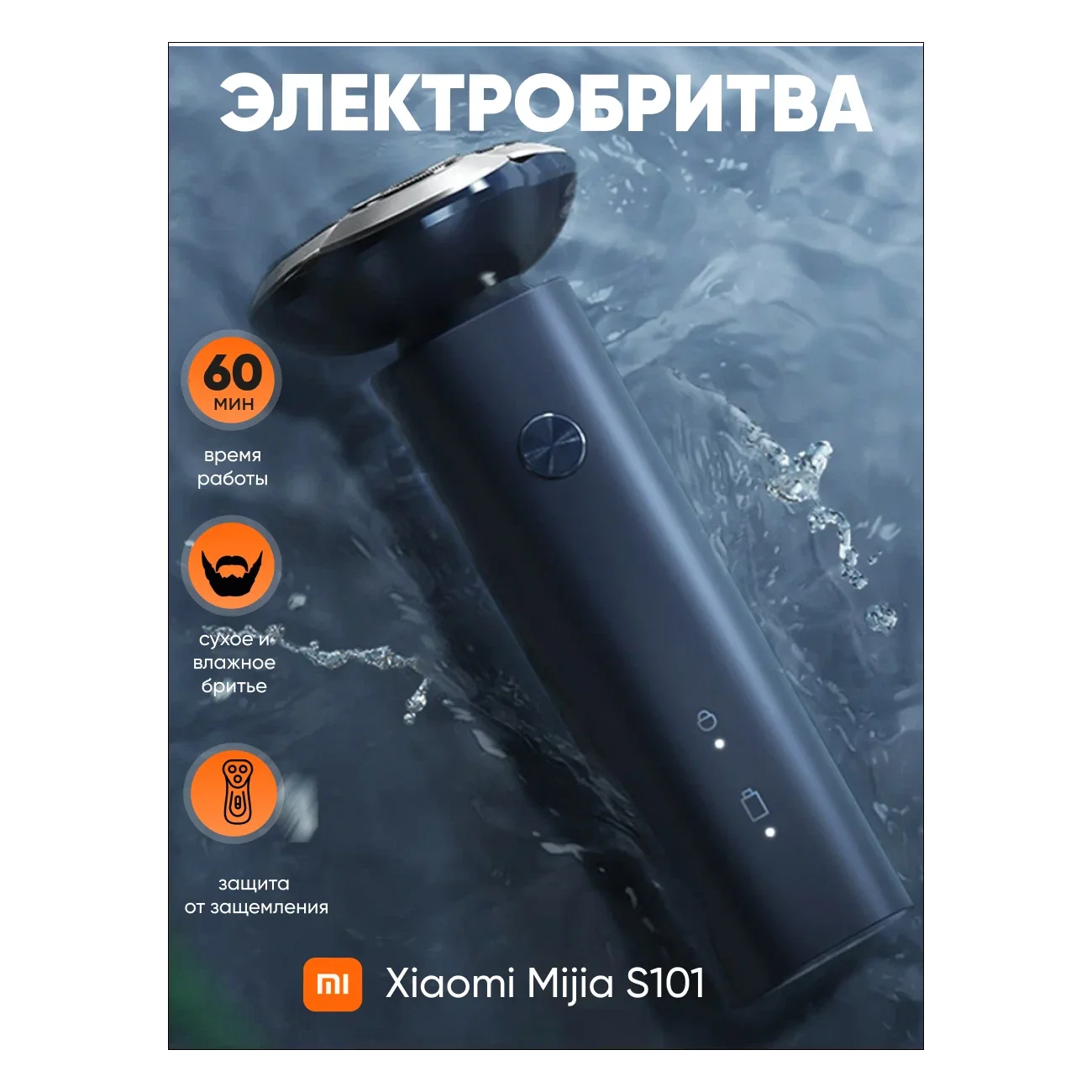 Электробритва Mijia Electric Shaver S101 beige