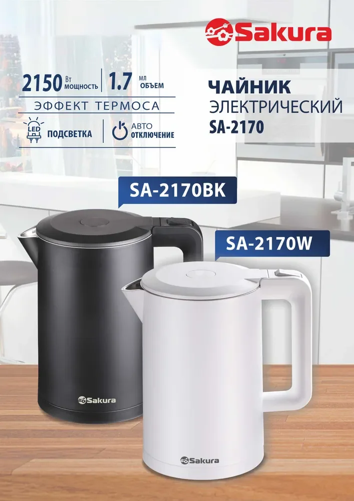Электрочайник SAKURA SA-2174BK (1.7) черн