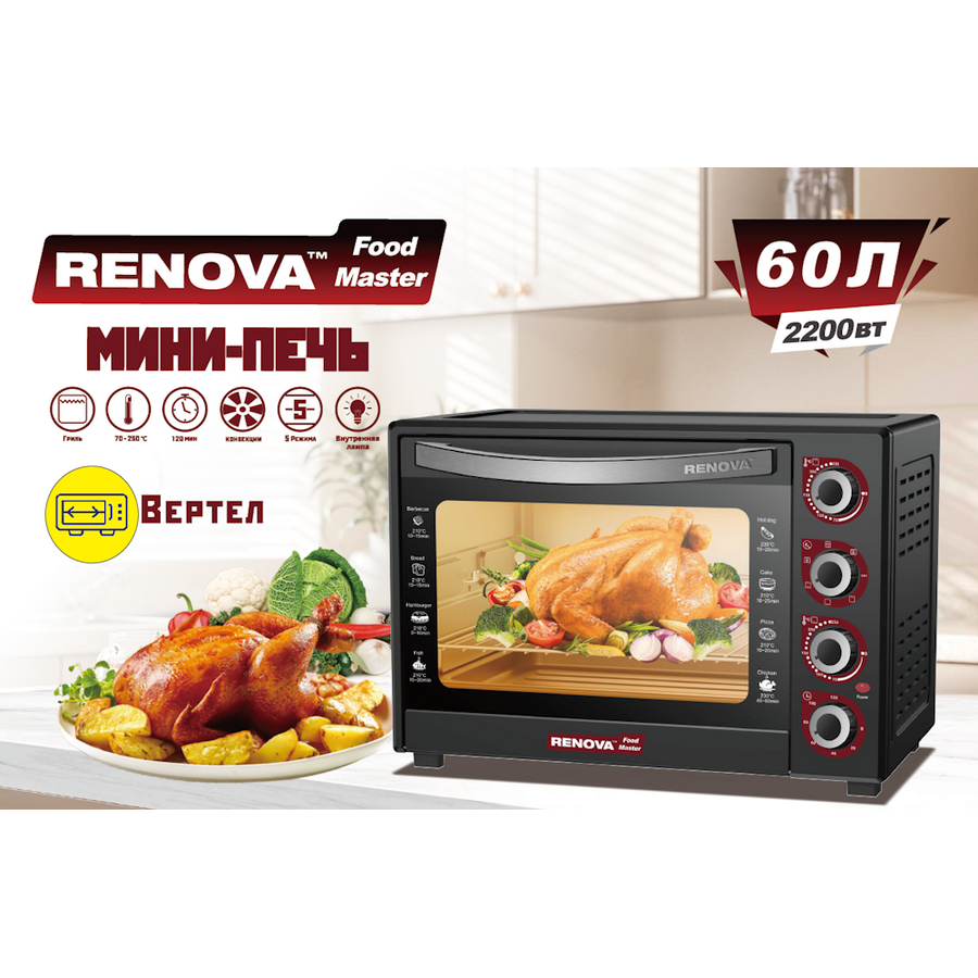 Мини-печь RENOVA MO-60GFRLTB1