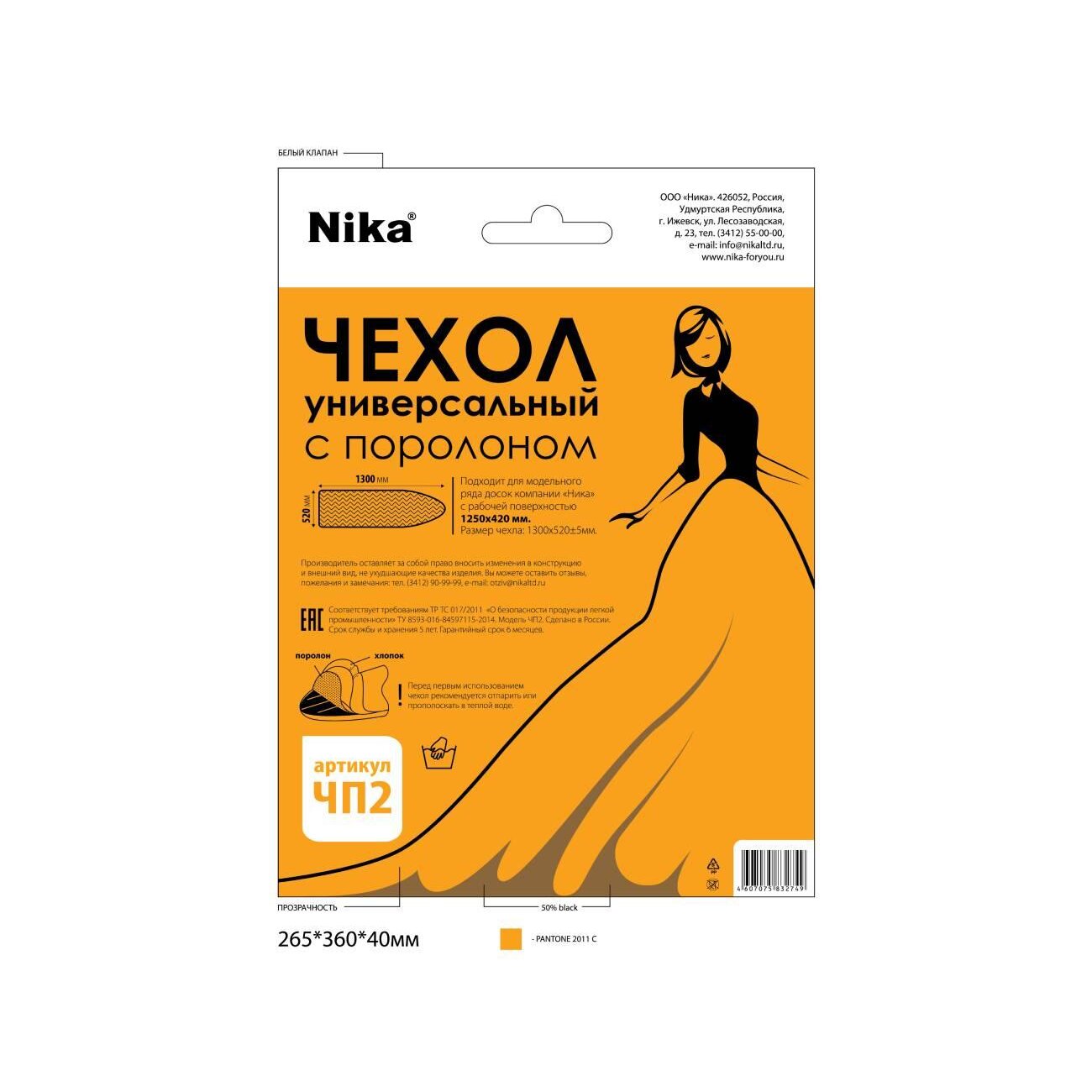 Чехол для гладильной доски НИКА ЧП2