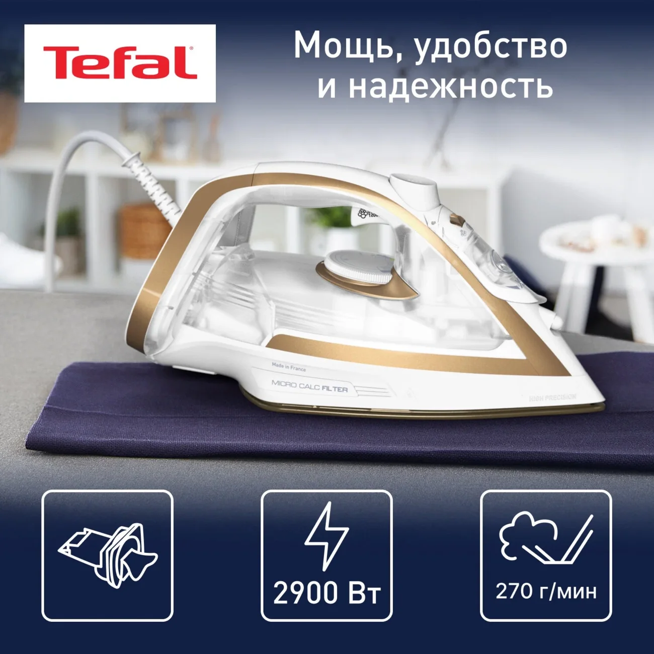 Утюг Tefal FV8042E0