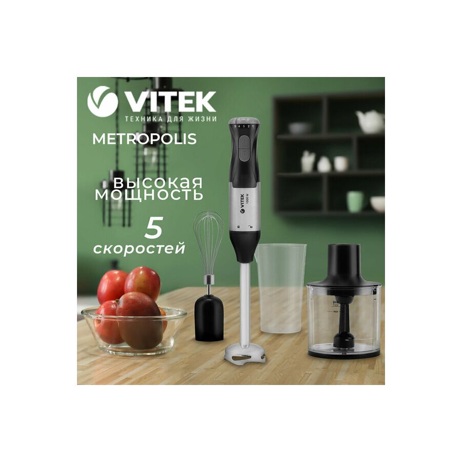 Блендер погружной Vitek VT-3425 черный/серебристый