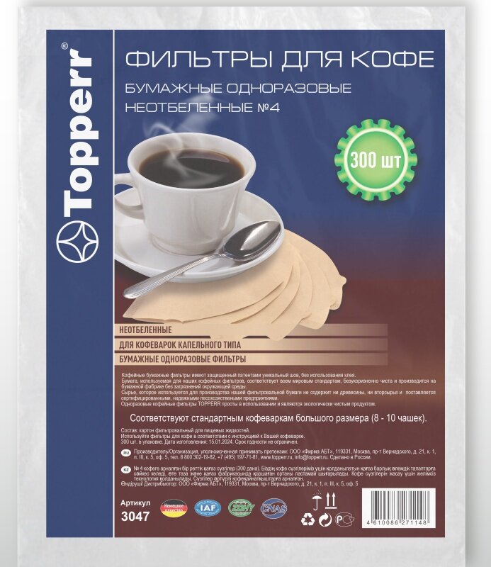 Фильтр для кофеварок TOPPERR №4 3047, бумажный, неотбеленный, 300 штук
