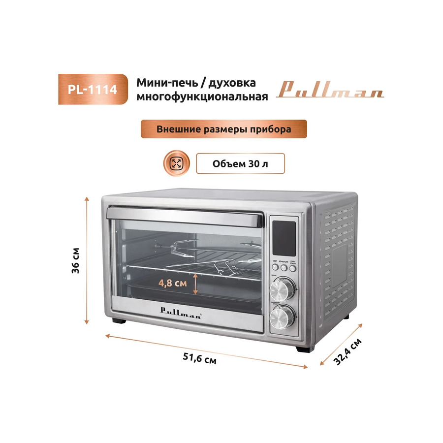 Мини-печь PULLMAN PL-1114