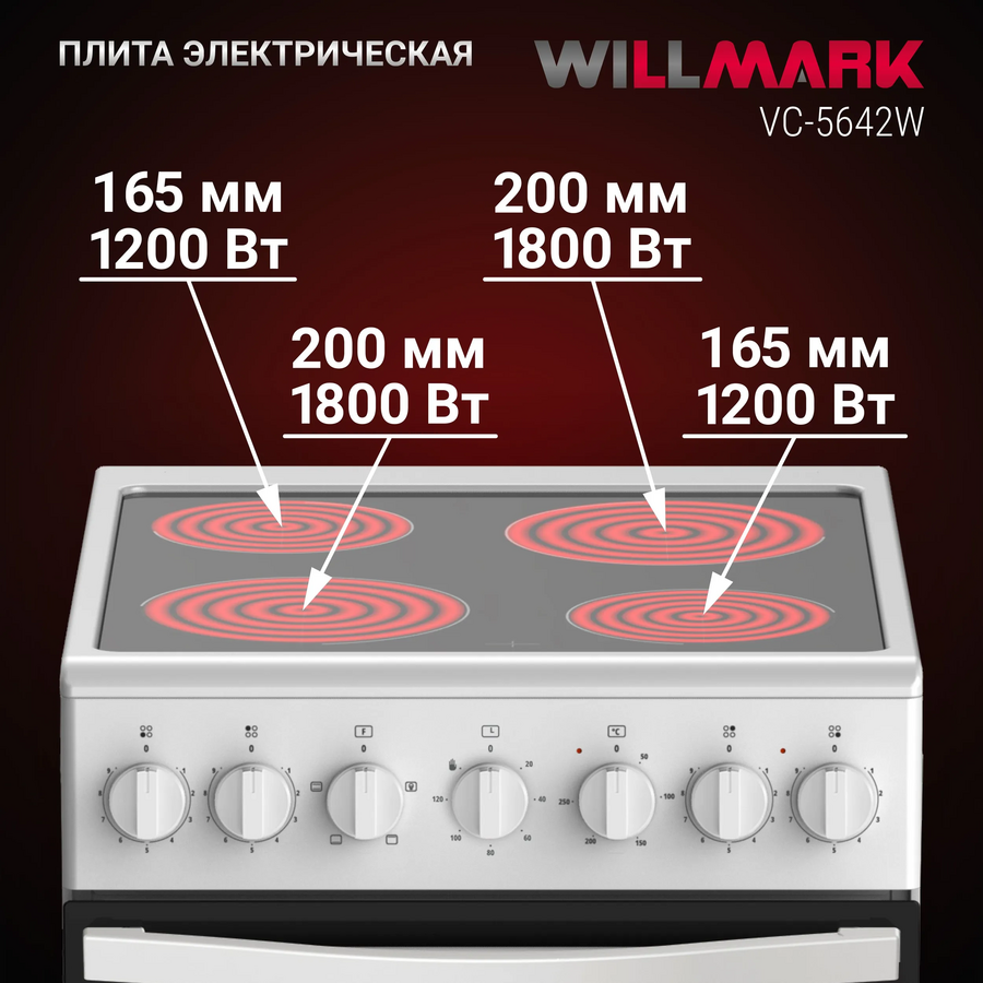 Кухонная плита WILLMARK VC-5642W 59л, стеклокерамика, эл. дух, 4 конф, таймер, белая