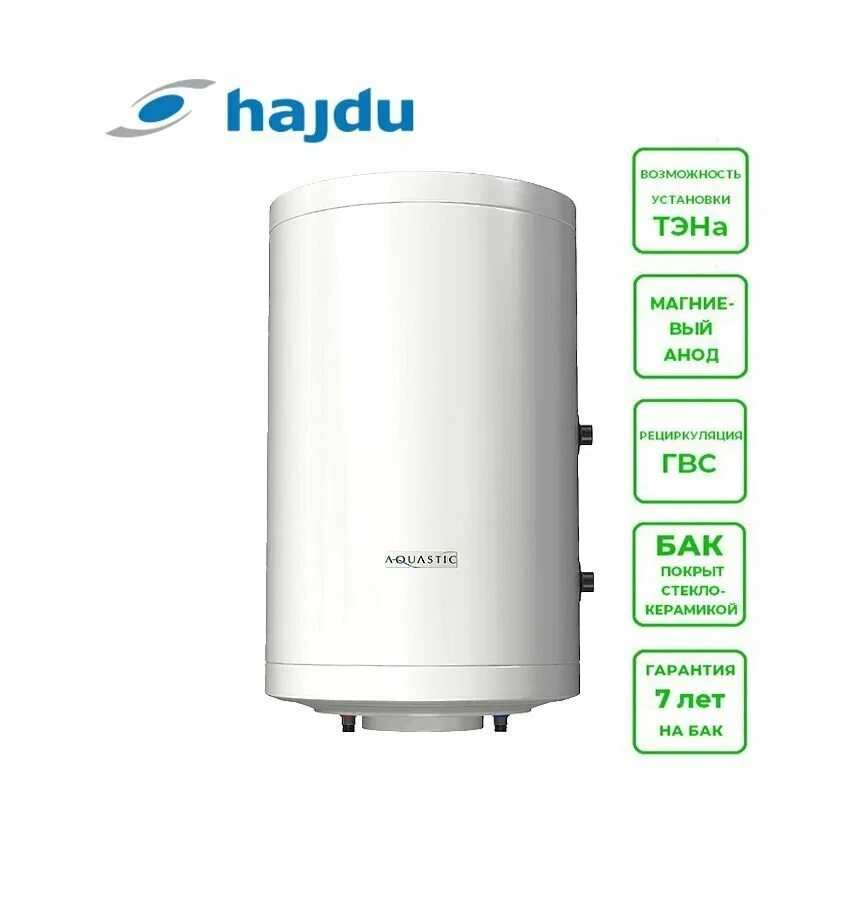 Бойлер Hajdu ID 50 A (Е) (2142431924/2112413900) настенный 190L
