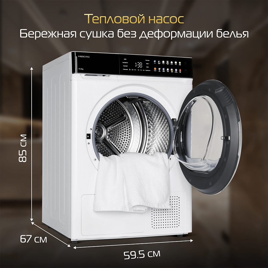 Сушильная машина HIBERG HDQ11-10B