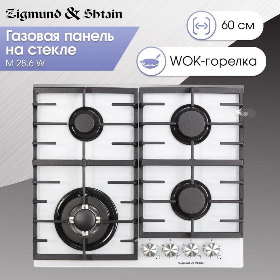 Варочная поверхность Zigmund & Shtain M 28.6 W