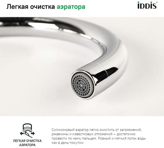 Смеситель для кухни IDDIS Cuba ID CUBSBJ0i05