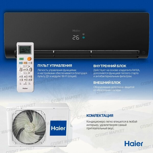Кондиционер Haier AS70S2SF2FA-B/1U70S2SJ2FA Flexis 2023 черный