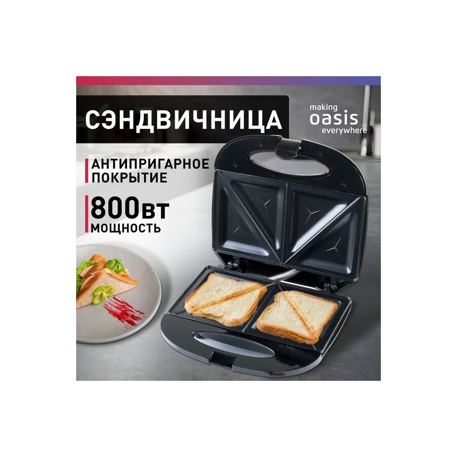 Сендвичница OASIS PK-SB черный