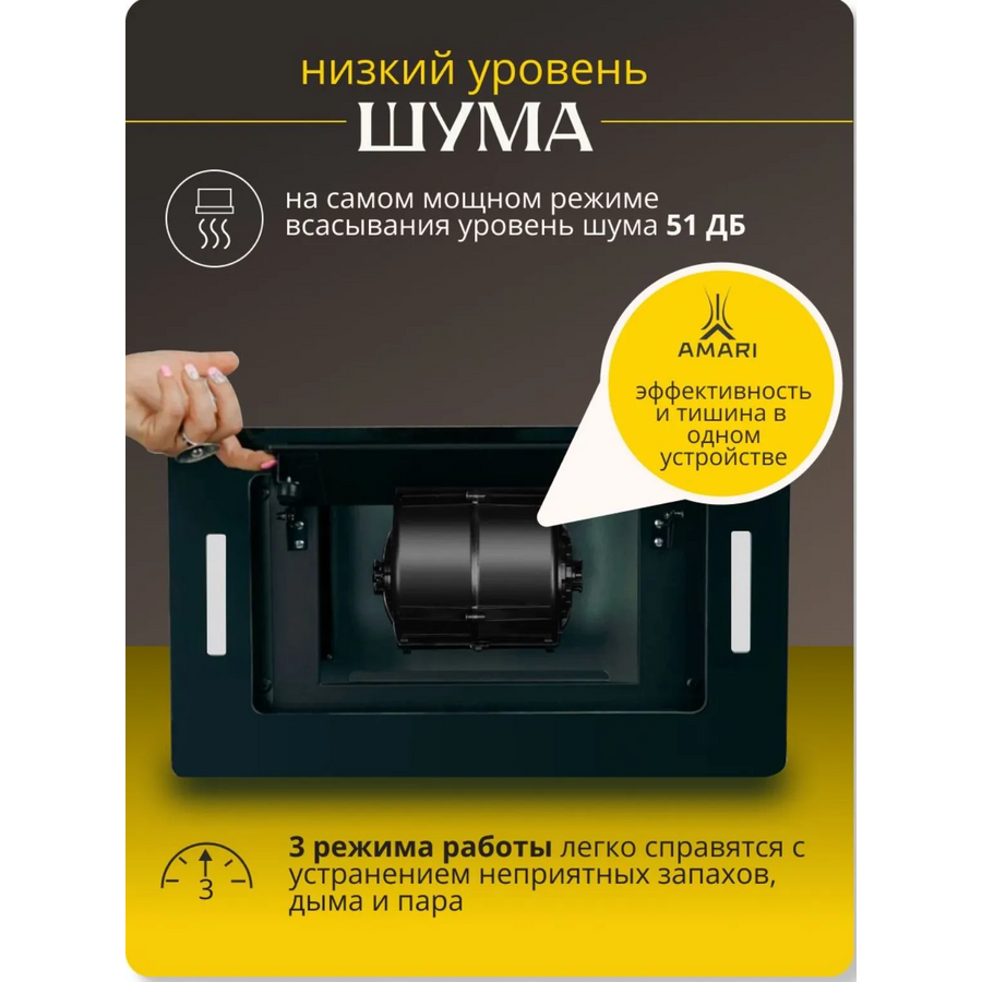 Вытяжка Amari Polo 72 black glass (управление жестами)