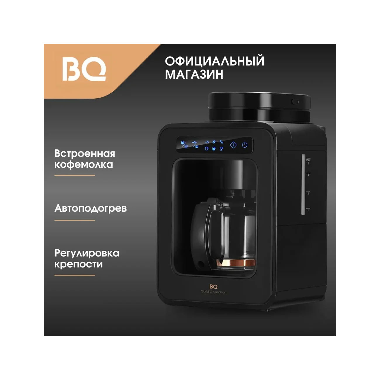 Кофеварка BQ CM7000 Steel-Black