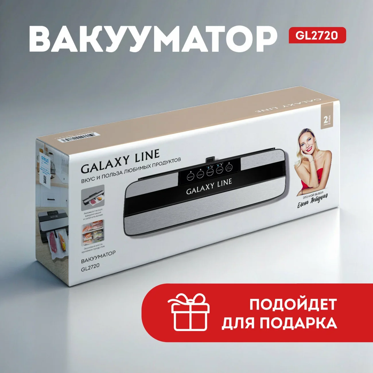 Вакууматор Galaxy LINE GL 2720 черный
