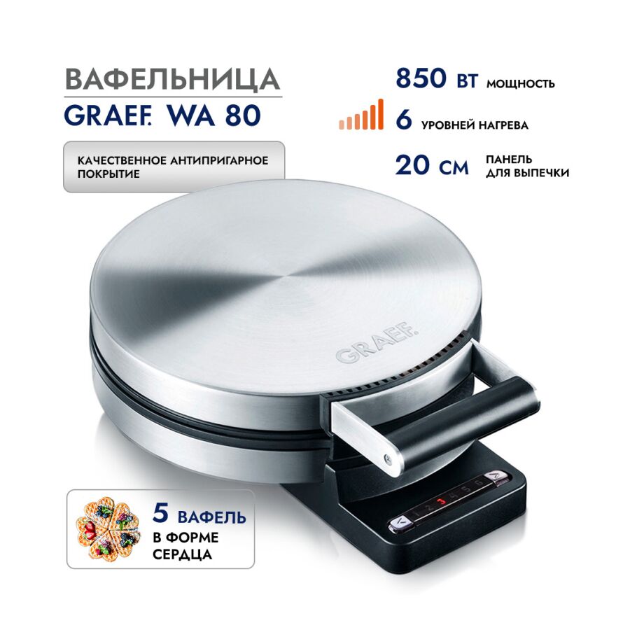 Вафельница GRAEF WA 80 Edelstahl