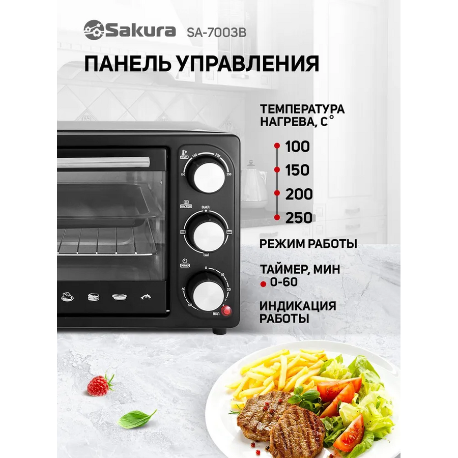 Мини-печь Sakura SA-7003B